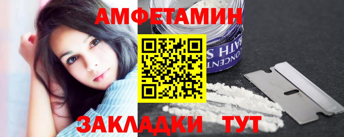 Amphetamine Розовый Электрогорск