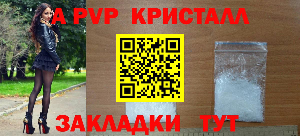 APVP  Вход с VPN  Электрогорск  Alfa_PVP Соль 