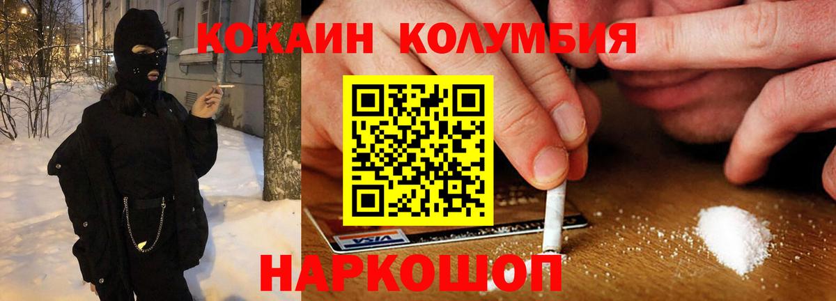 Электрогорск  Кокаин Колумбийский  Кокаин  Вход с VPN  КОКАИН 97% 