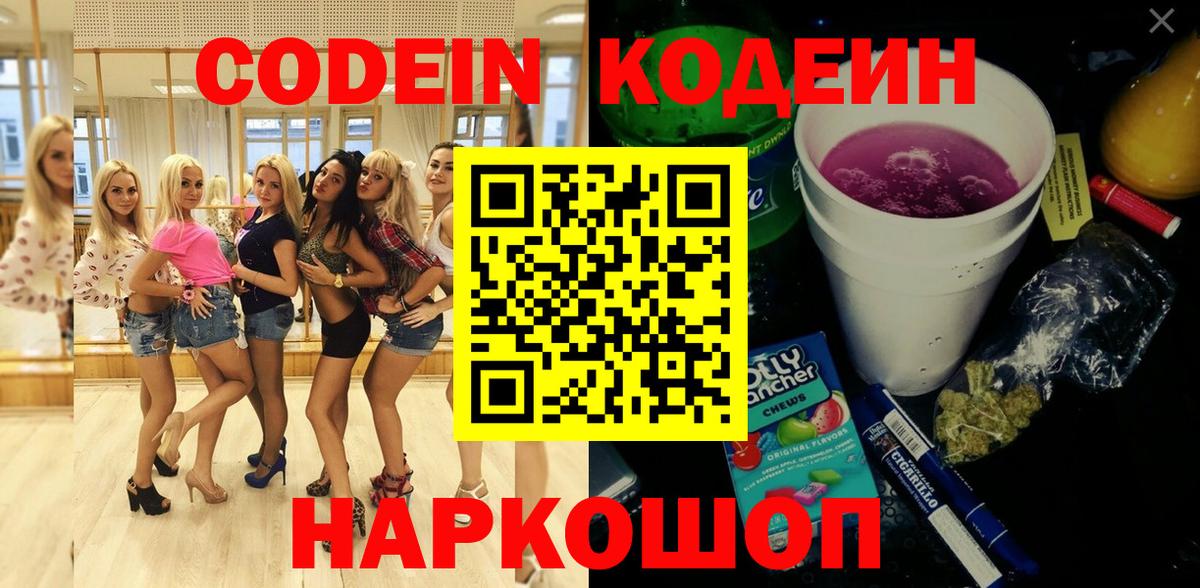 Кодеиновый сироп Lean напиток Lean (лин)  где можно купить   Вход с VPN  Электрогорск  Кодеиновый сироп Lean напиток Lean (лин) 