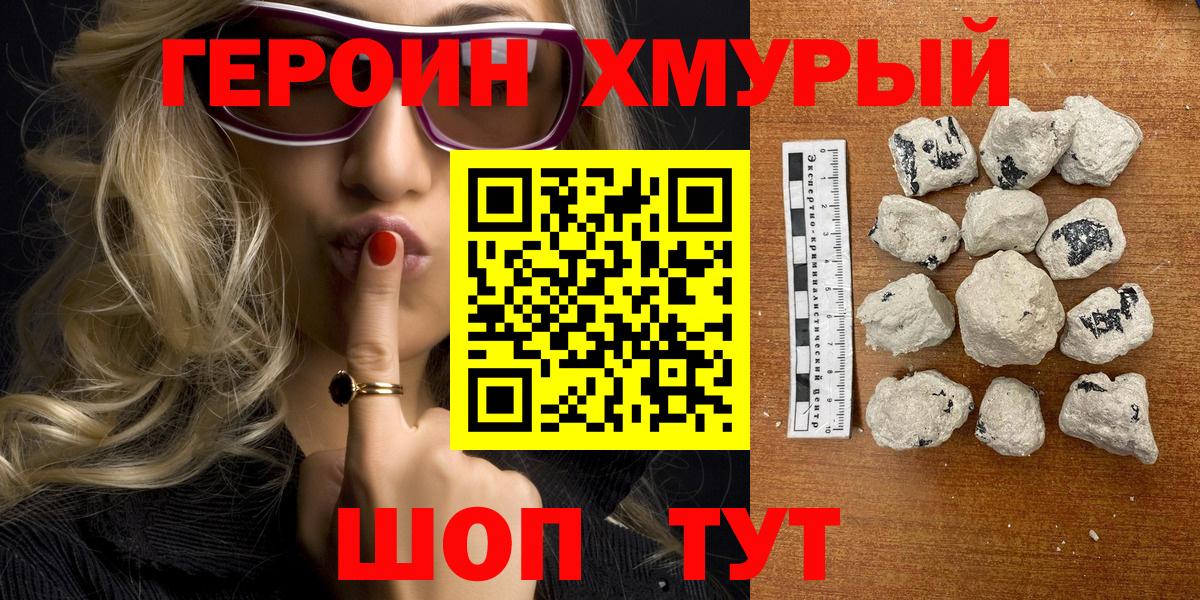 ГЕРОИН Heroin Электрогорск