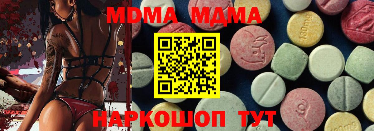 МДМА  MDMA crystal  Электрогорск  Вход с VPN  MDMA crystal 