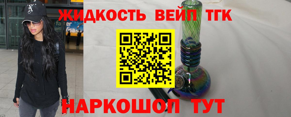 ТГК вейп с тгк Электрогорск